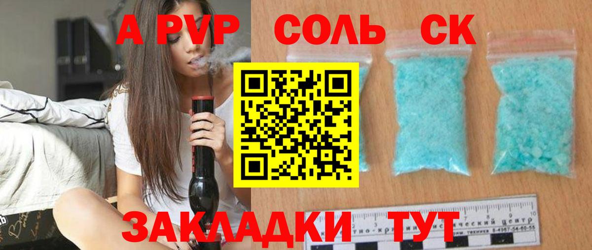 APVP кристаллы Чернушка