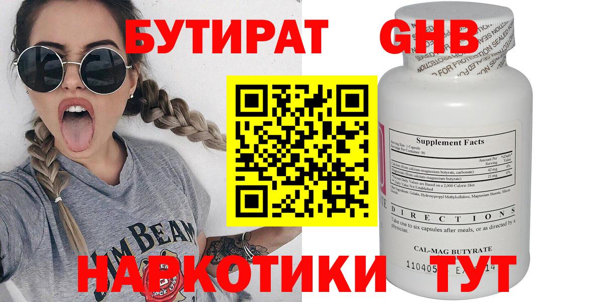Бутират бутандиол Чернушка