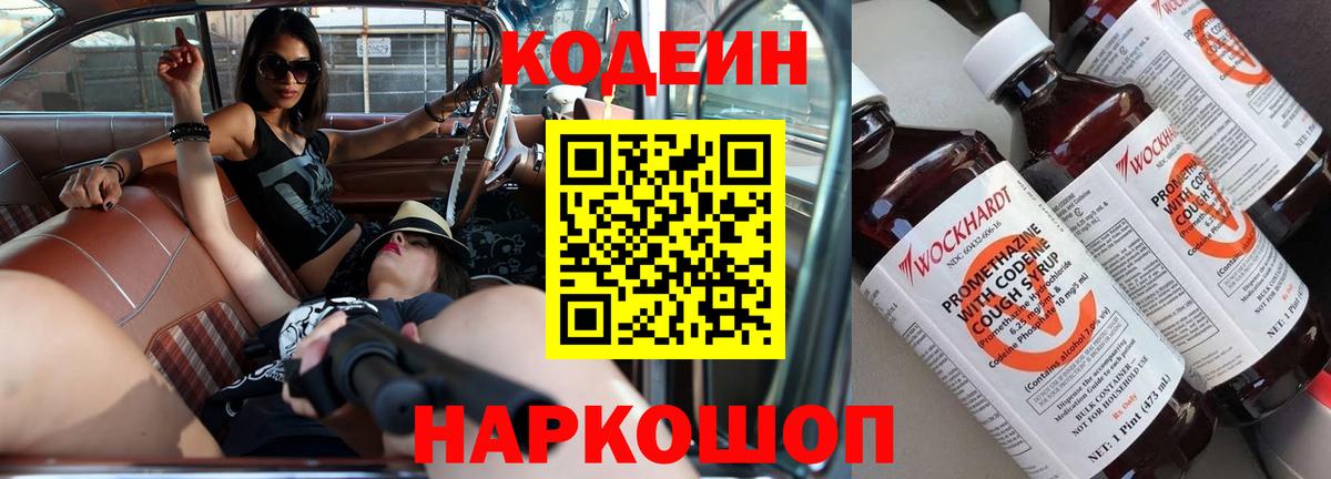 Codein напиток Lean (лин) Чернушка