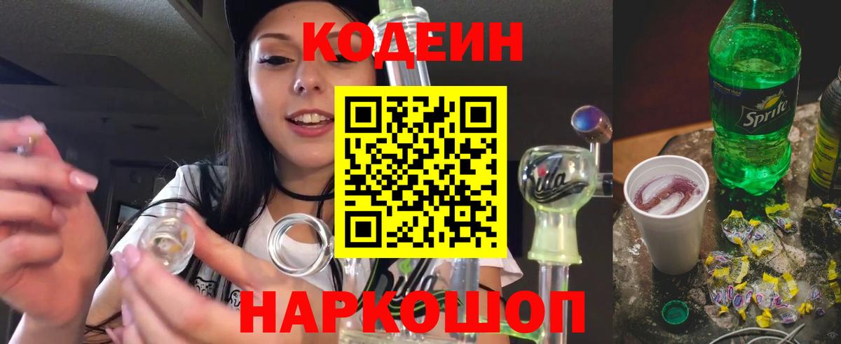 Кодеин Purple Drank  Вход с VPN  Чернушка 