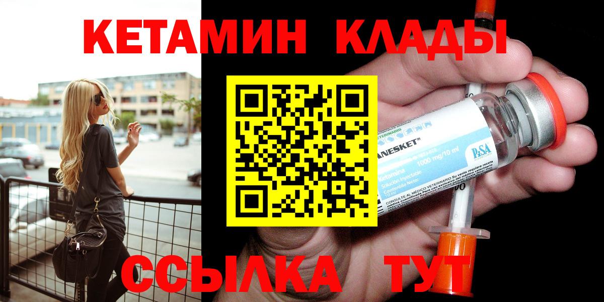 Чернушка  Кетамин ketamine  Вход с VPN  Кетамин VHQ 