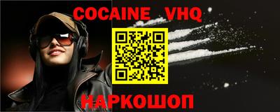 кокаин премиум Новокубанск