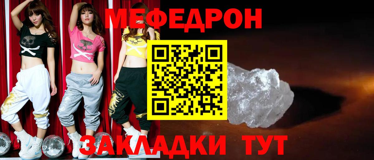 Мефедрон  Чернушка