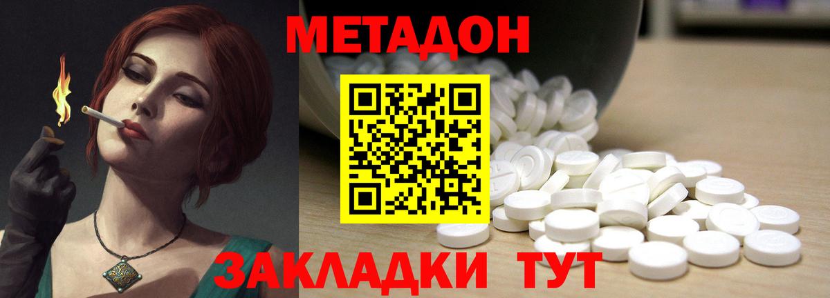 Метадон белоснежный  МЕТАДОН мёд  Вход с VPN  Чернушка 